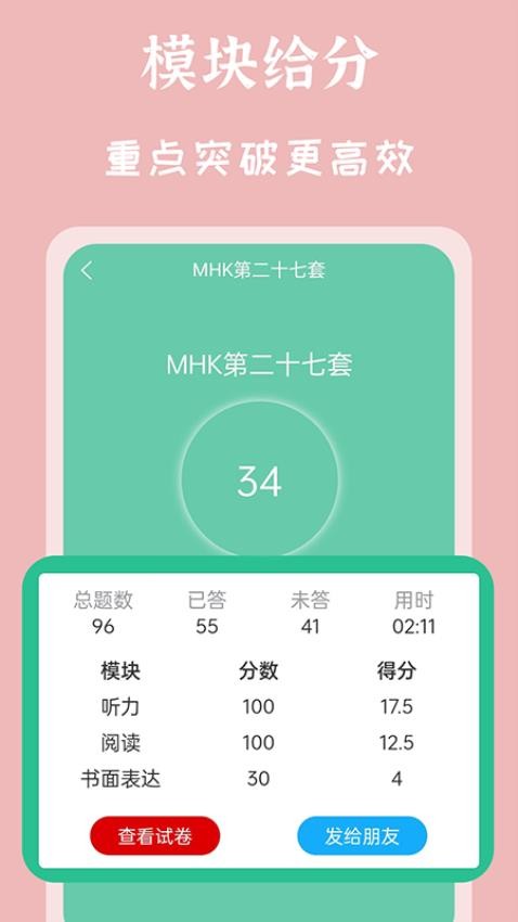 MHK国语考试宝典最新版(2)