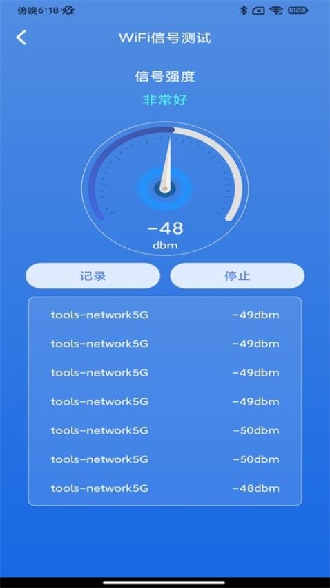 WiFi网络钥匙免费版v1.0.0 1