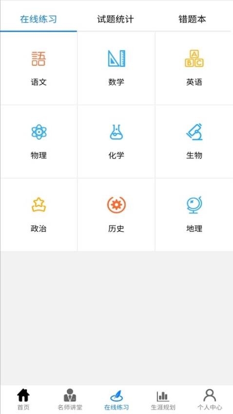 升學指導一卡通appv1.35 4