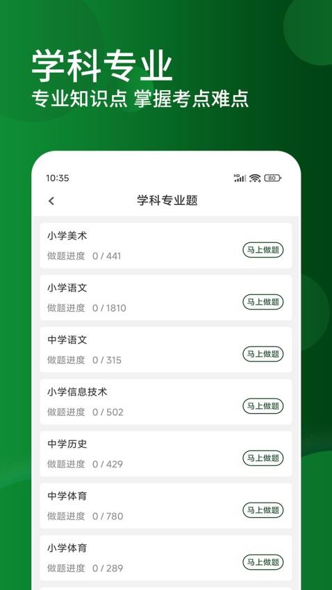 特岗教师精题库官方版v1.4.0 2