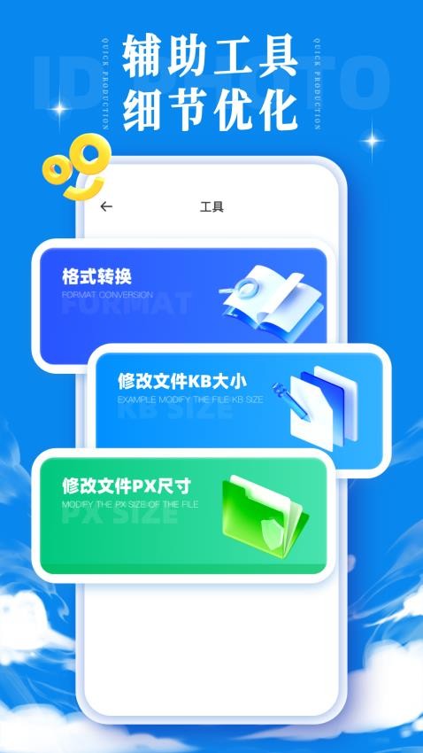 一寸电子证件照免费版v1.0.0 3