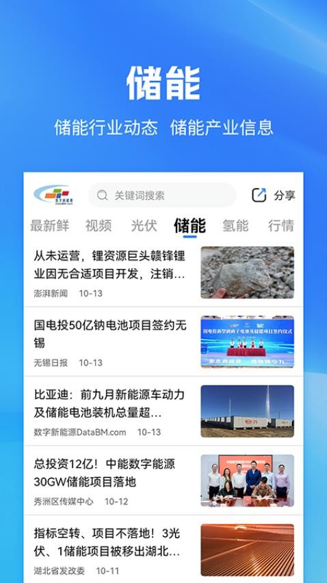 数字新能源官方版v1.9.0 2