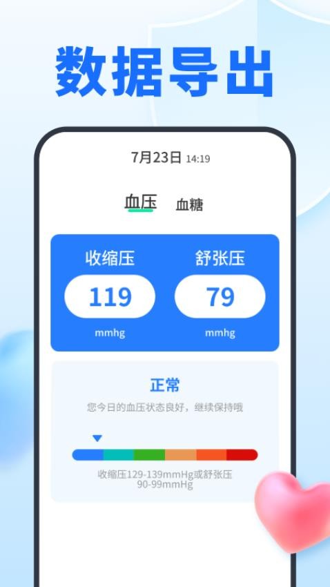 血压血糖守护官方版v1.0.0 1