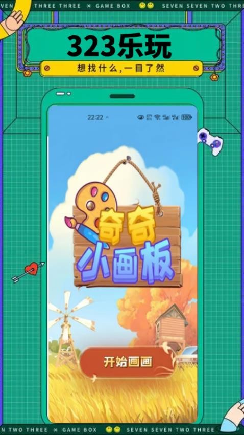 323乐玩官方版v0.0.2 2