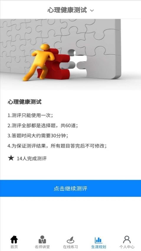 升学指导一卡通app(3)