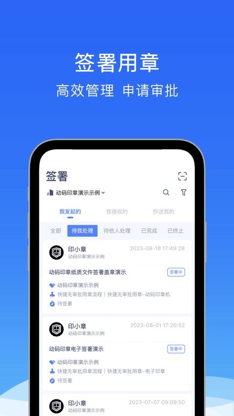动码印章手机版v1.1.30 2