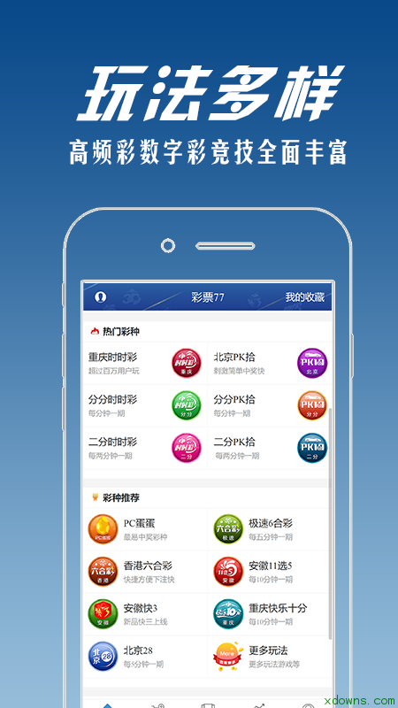 彩票77app手机版v3.7 4