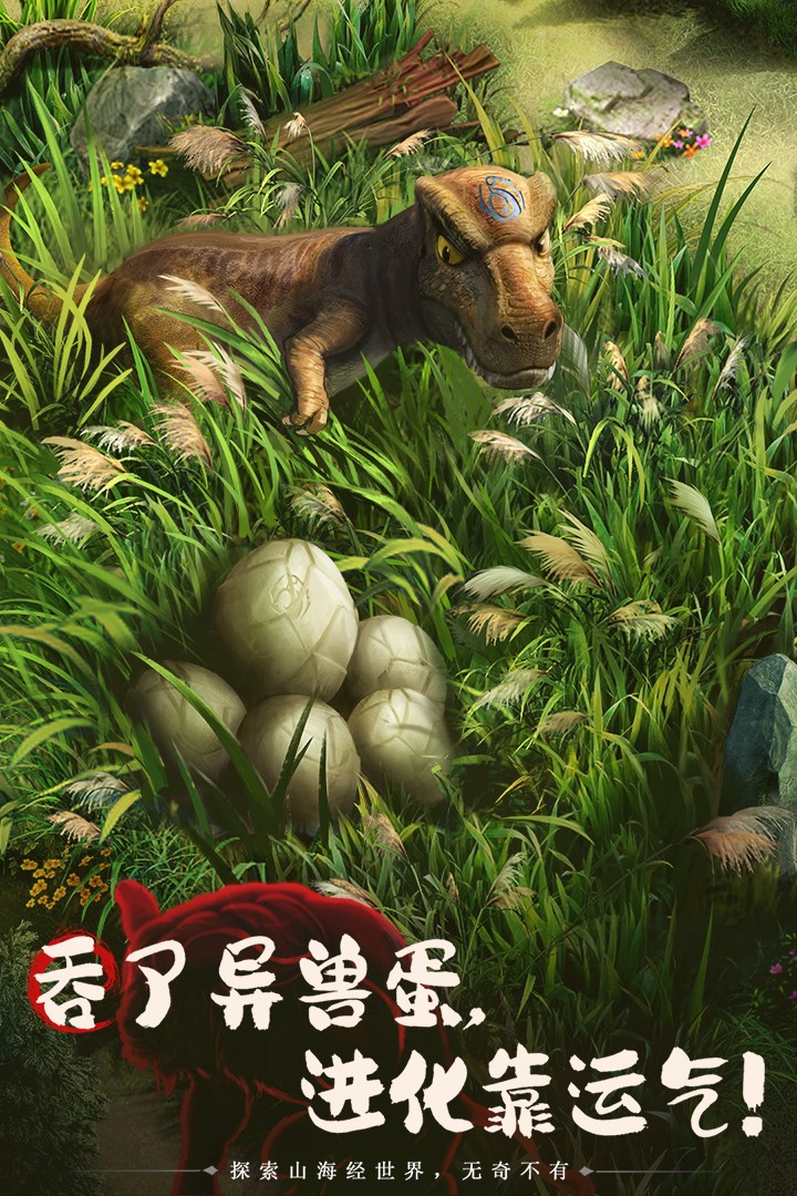 山海經(jīng)幻想錄