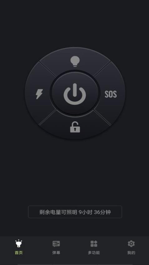 超亮手电筒全能王免费版v1.0.1 1