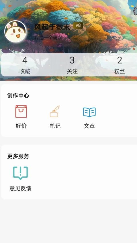 迅火优选平台官网版v1.0.2 2