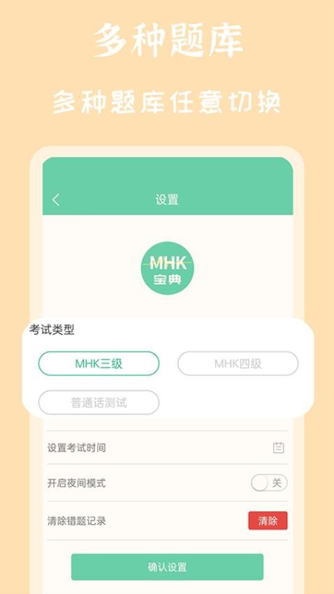 MHK國語考試寶典最新版v2.4.3 5