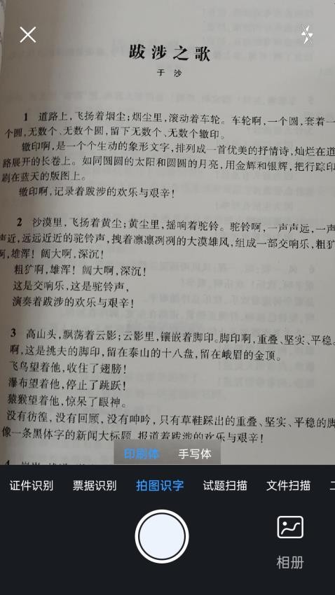 识图拍照取字软件免费版(3)