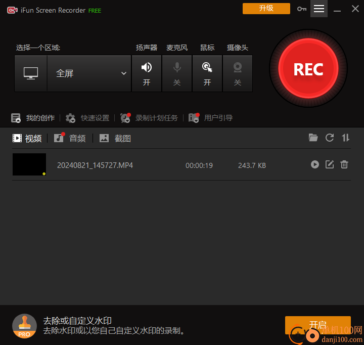 IObit Screen Recorder(录屏软件)