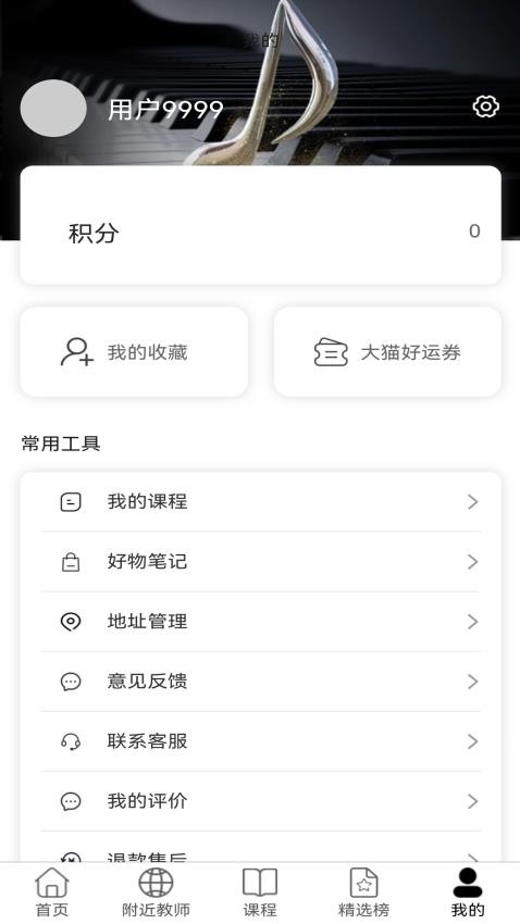 大猫音乐官方版v1.0.0 3