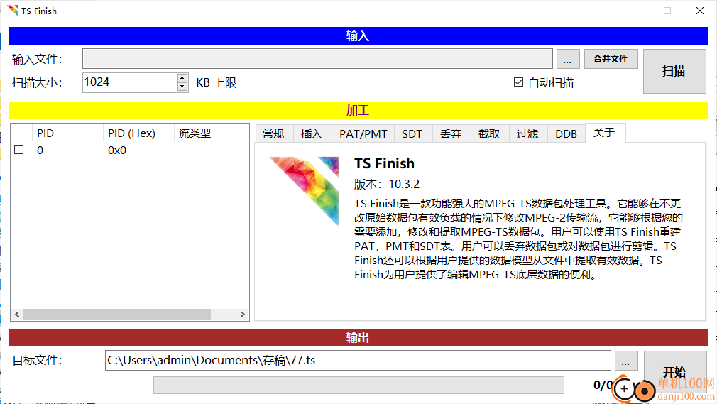 数据包处理工具(TS Finish)