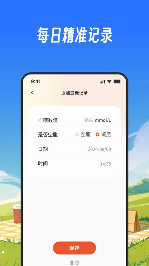 血糖管理助手最新版v2.0.8 4