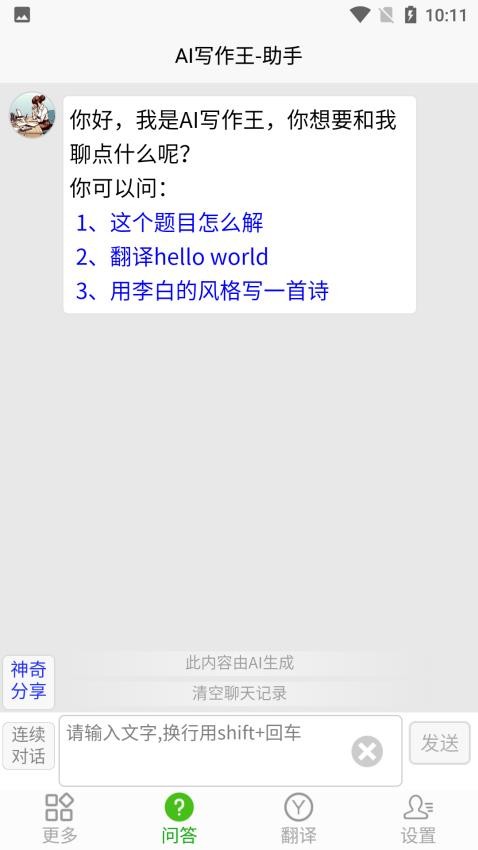 AI写作王免费版(2)