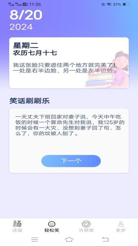 轻松送福官网版(2)