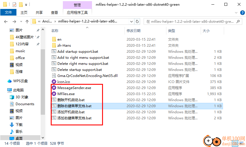 文件传输AppApp(MFiles Helper)