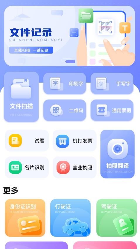 识图拍照取字App免费版