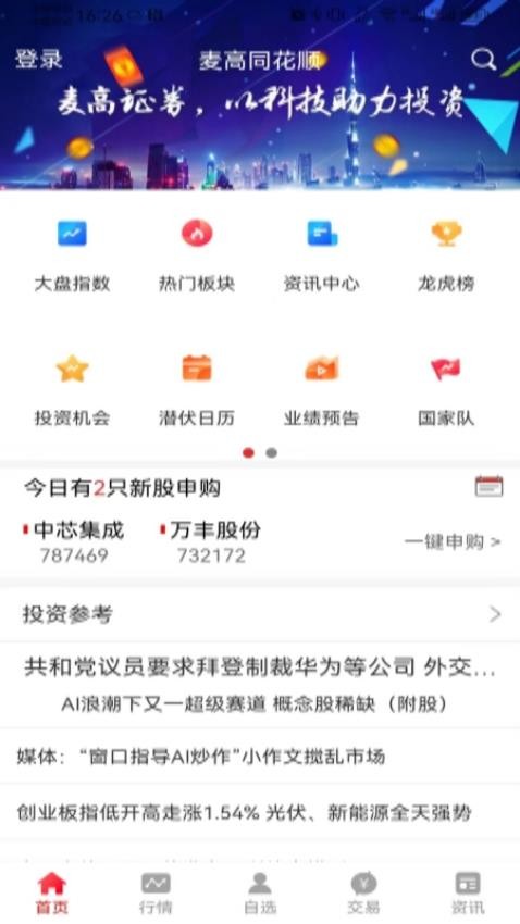 麦高同花顺官网版v9.03.01 2