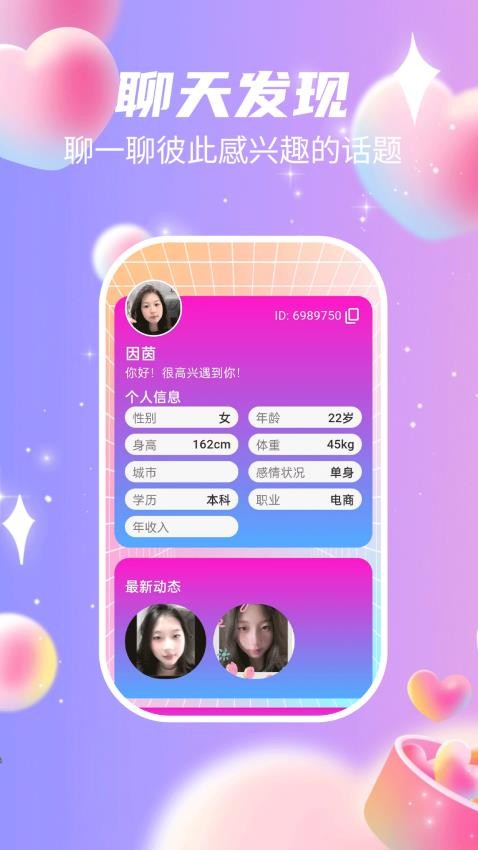 暖心聊约会最新版v18.0.1 1