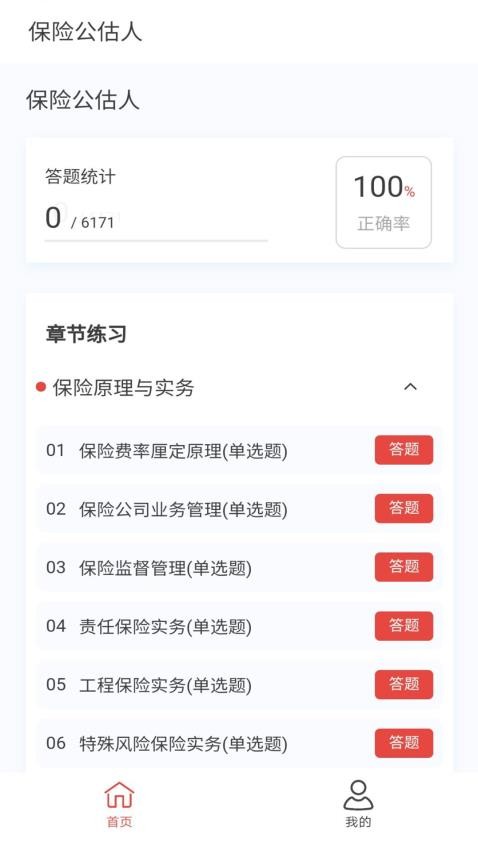 保险公估人100题库最新版