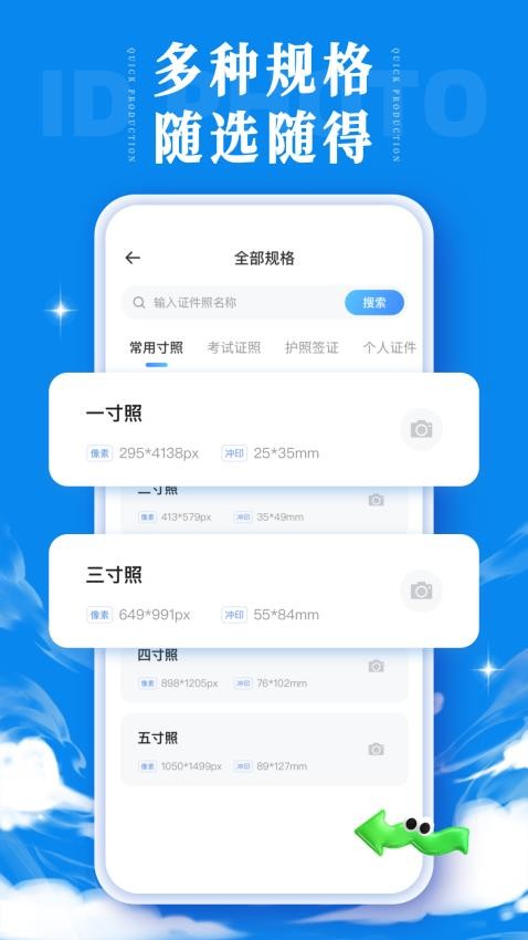 一寸电子证件照免费版v1.0.0 2