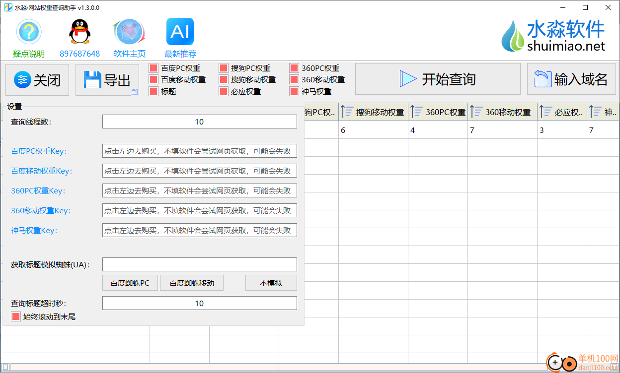 水淼网站权重查询助手