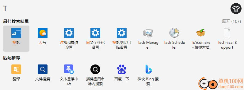 uTools(快速啟動搜索工具)