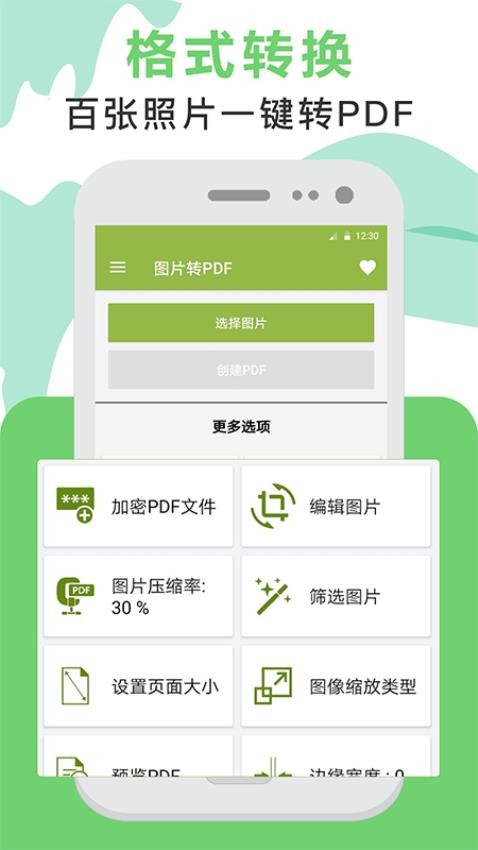 PDF转换Appv4.1.135 3