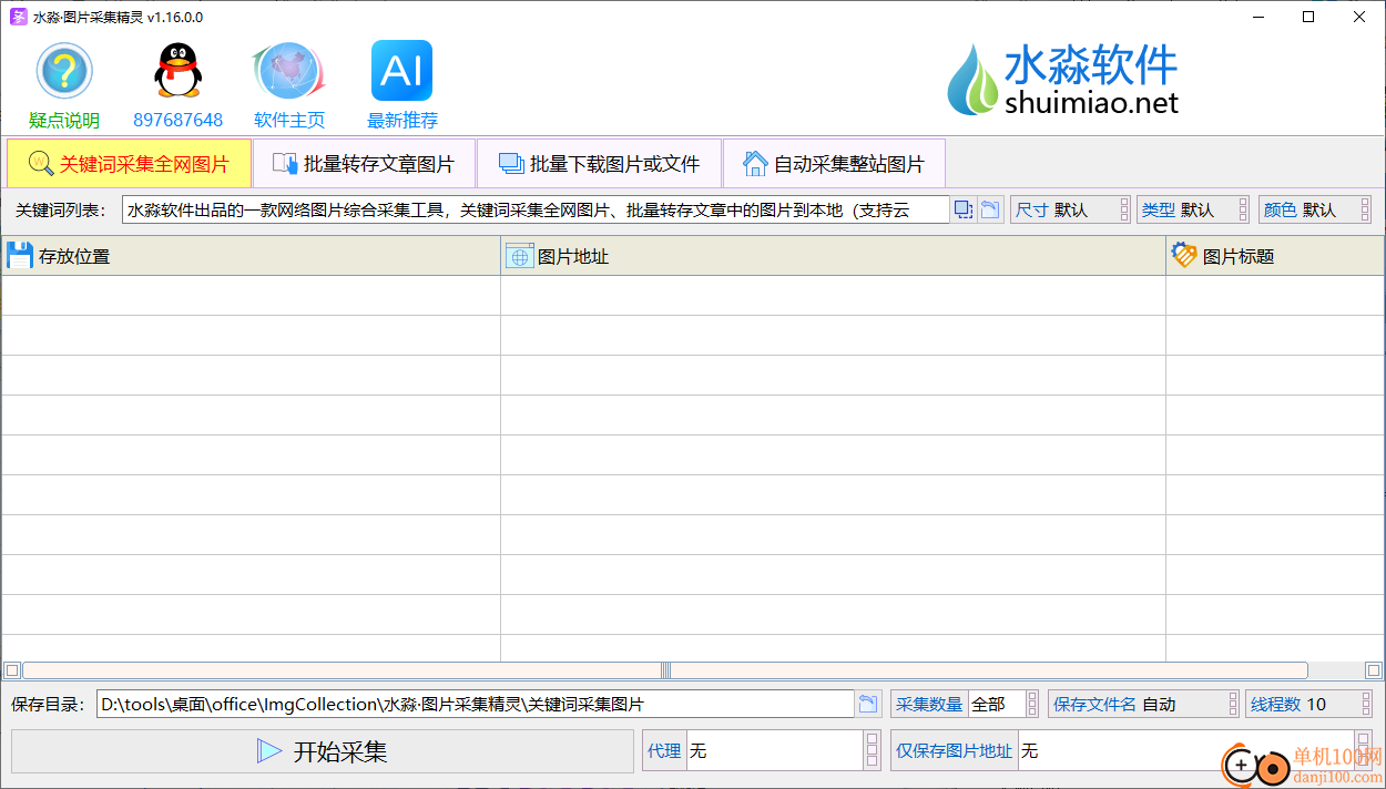 水淼图片采集精灵