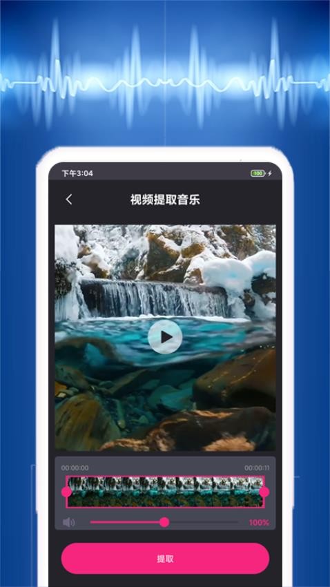 视频音乐提取Appv2.1.1 3