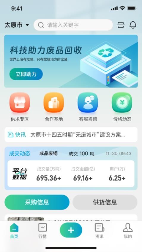 云鋼智造官網版v3.3.20 5