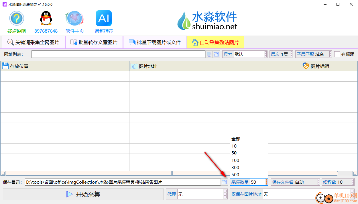 水淼图片采集精灵