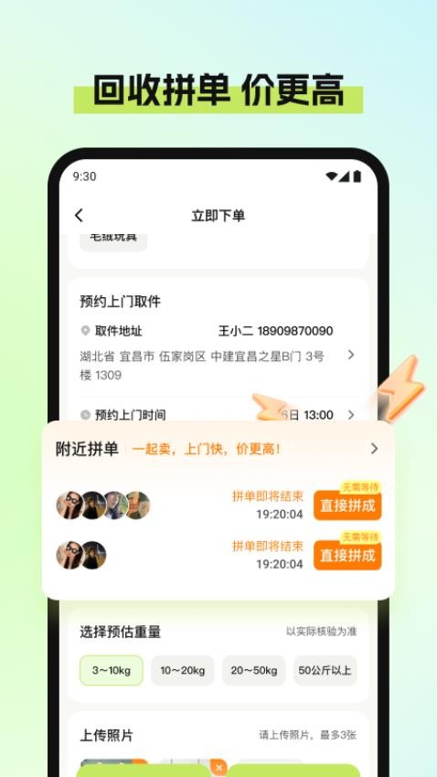 废品宝app免费版v1.0.7 2