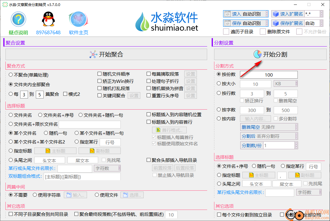 水淼文章聚合分割精灵