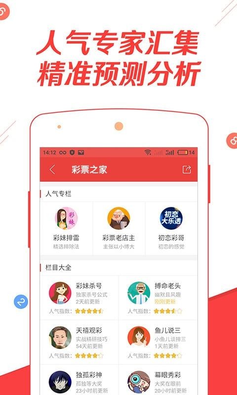 彩票之家app2023v4.1 4