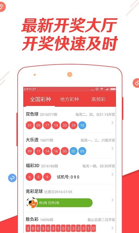 彩票之家app2023v4.1 5