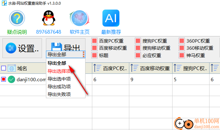 水淼网站权重查询助手