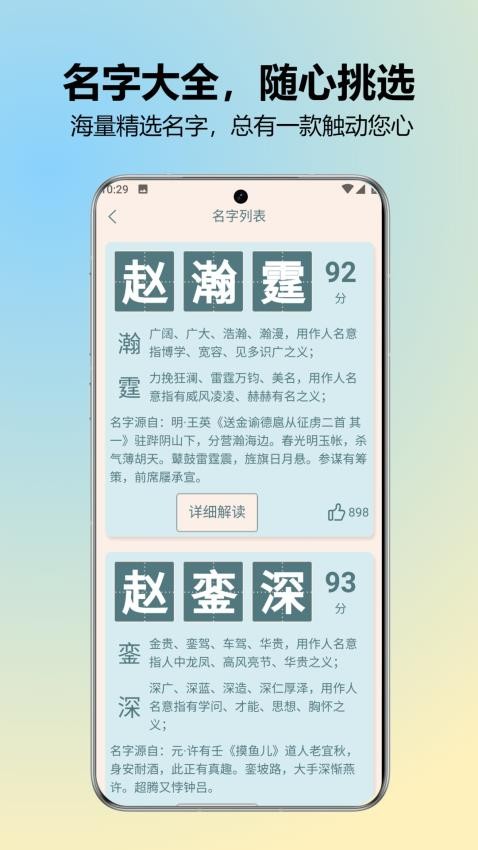 國學起名取名字官方版v1.0 2