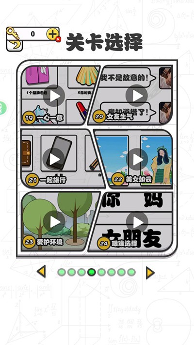 爱情第六感游戏v1.0 3