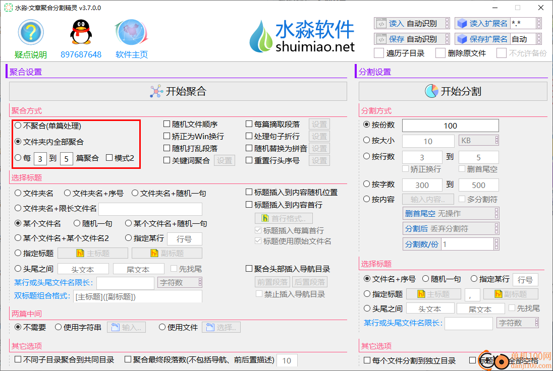 水淼文章聚合分割精灵