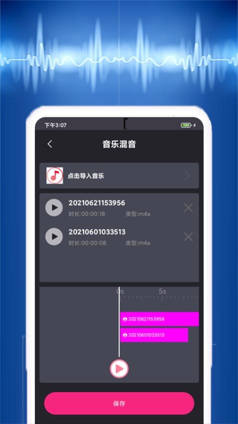 视频音乐提取软件v2.1.1 5