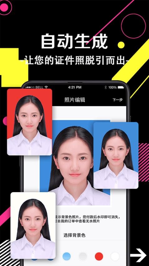 智能证件照官方版v4.9.7 2