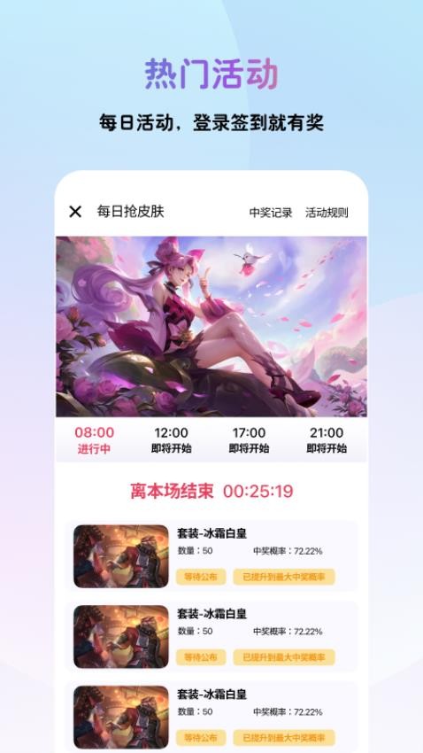 皮肤兑换大师官方版v3.2.1 1