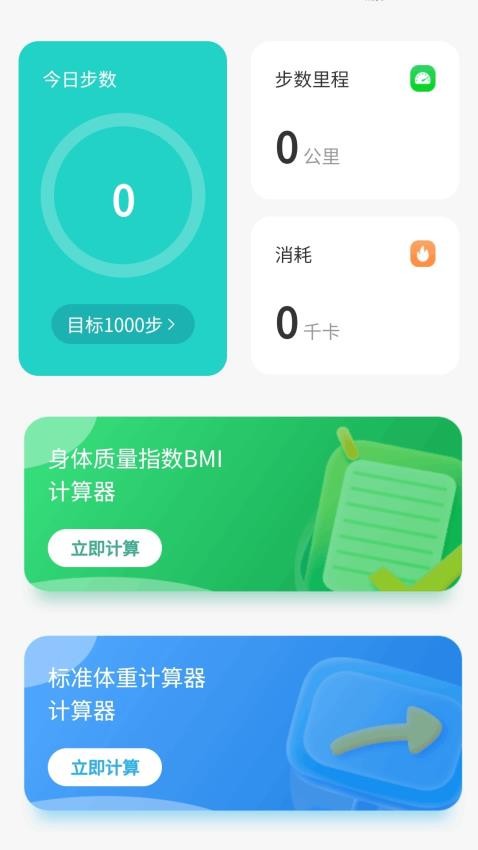 点点计步通官网版v1.0.1.1432482443113 1