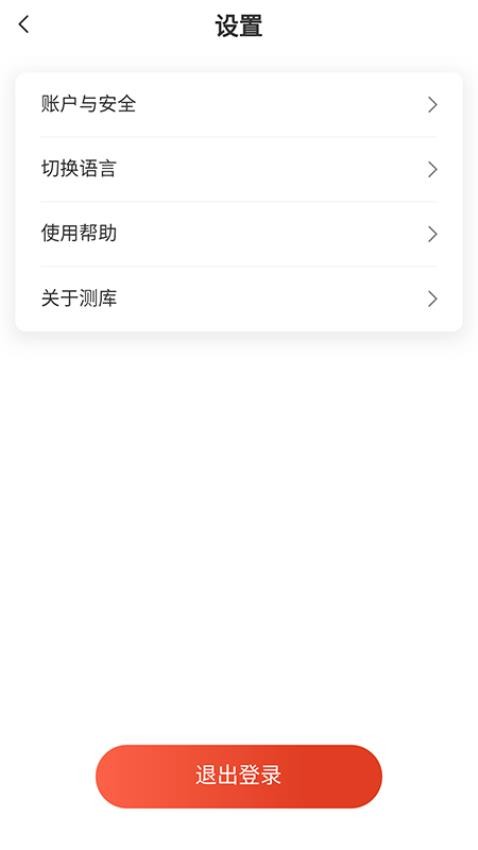 测库客户端app官方版v5.0.4 3