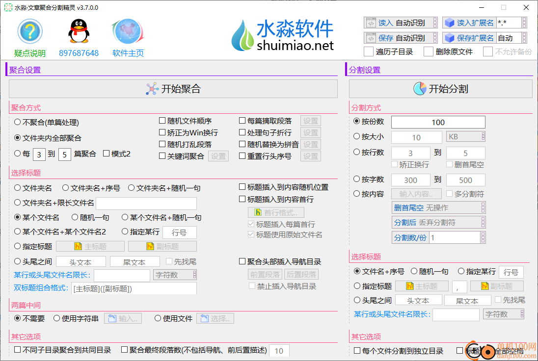 水淼文章聚合分割精灵