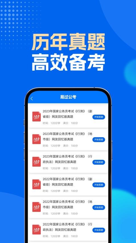 易过公考官网版(4)